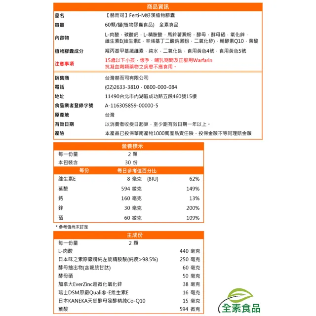 【赫而司】左旋肉鹼精胺/氨酸Q10葉酸鋅維生素E酵母硒1罐(共60顆好漢男性八合一備好孕配方素食維持生殖機能)