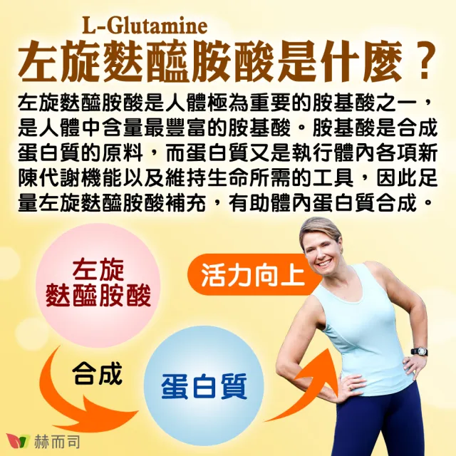 【赫而司】日本高純度1000g左旋麩醯胺酸1罐(共1000公克固力他命全素食胺基酸幫助維持消化道機能)