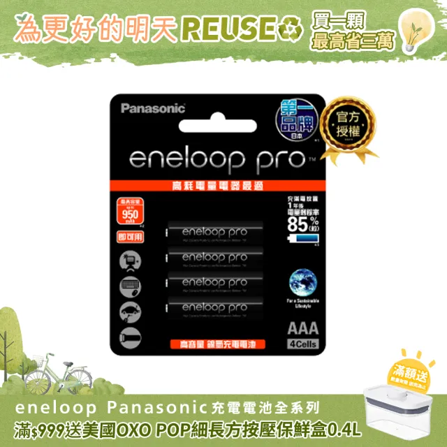 【Panasonic 國際牌】eneloop pro 高階4號充電電池4入