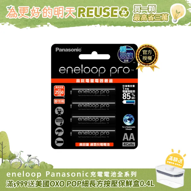 【Panasonic 國際牌】eneloop pro 高階3號充電電池4入