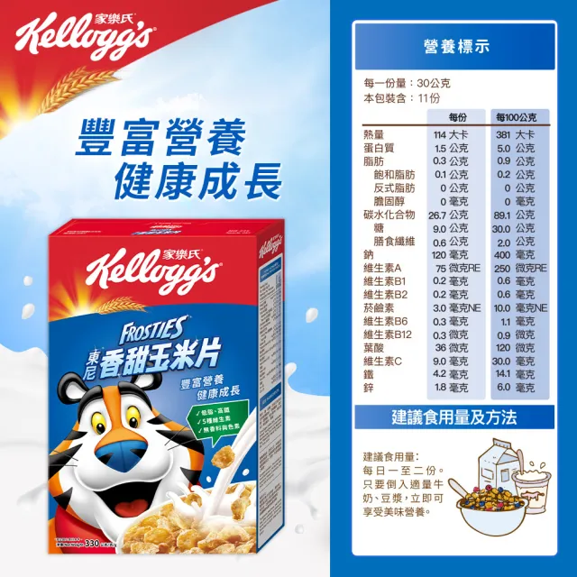 【家樂氏Kelloggs】東尼玉米片口味任選x3盒早餐麥片(香甜玉米片/可可玉米片)