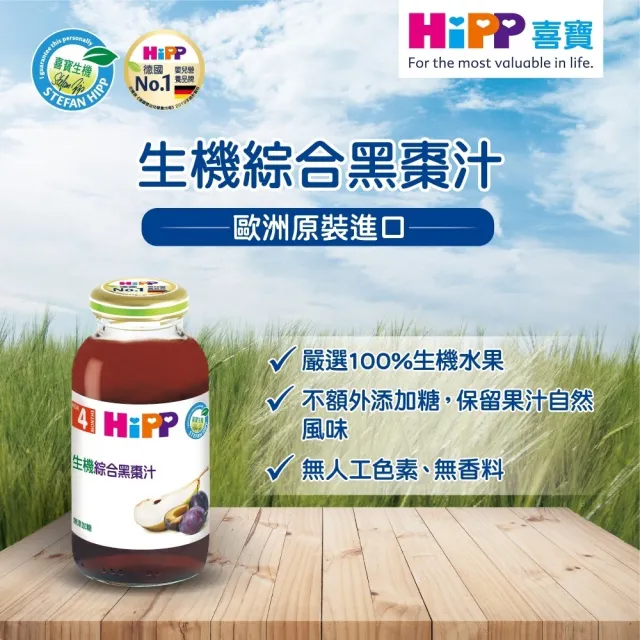【HiPP】喜寶生機綜合果汁200mlx6入(蘋果汁、綜合黑棗汁、紅寶多果汁 口味任選)