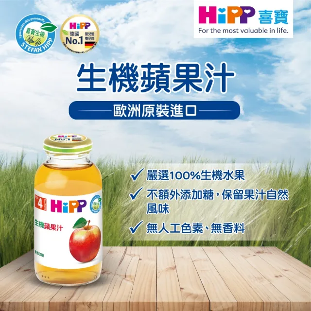 【HiPP】喜寶生機綜合果汁200mlx6入(蘋果汁、綜合黑棗汁、紅寶多果汁 口味任選)