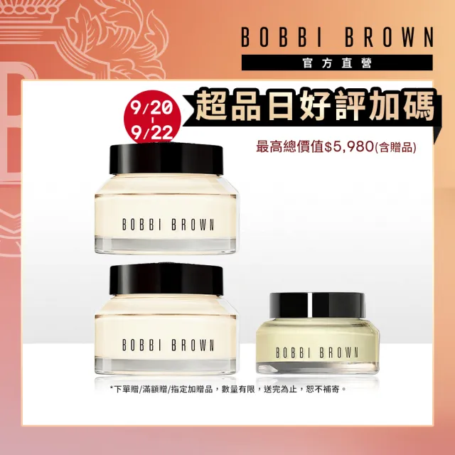 【Bobbi Brown 芭比波朗】妝前神霜3入獨家組(維他命完美乳霜115ml/橘子霜/持妝乳霜)