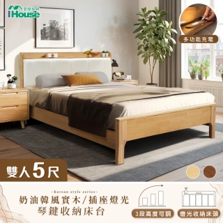 【IHouse】909B奶油韓風實木 雙人5尺床台/收納床架/雙人床(3段高度可調)