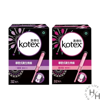 【Kotex 靠得住】2盒組-導管式衛生棉條(多種尺寸可選)