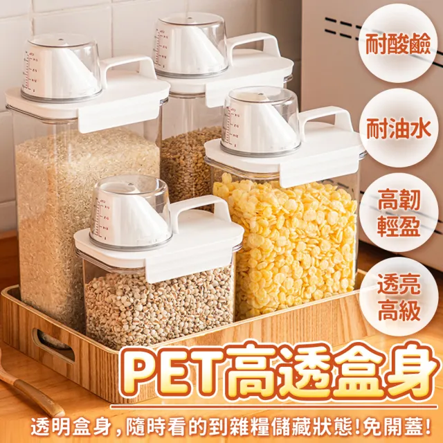 2入提把量杯保鮮密封罐2300ml(收納罐 米桶 保鮮罐)