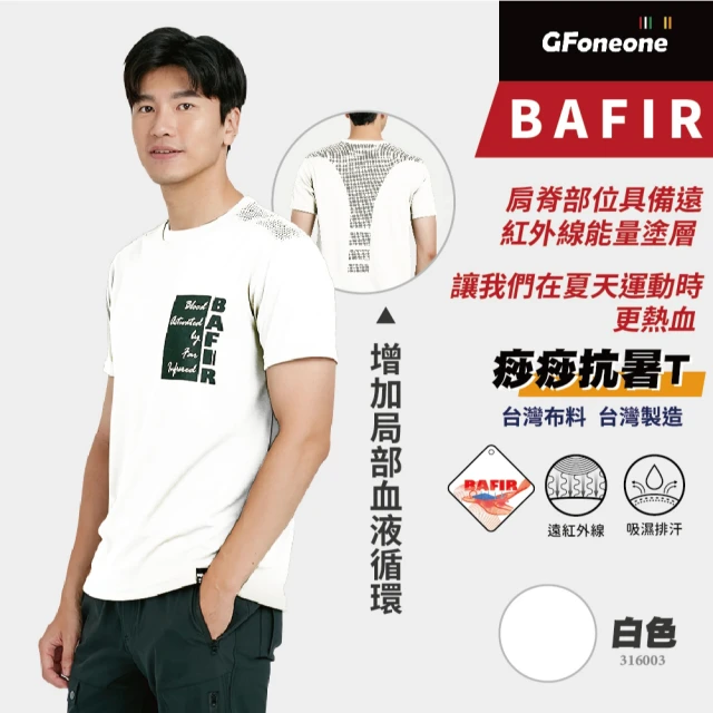 GFoneone 夏季遠紅外線短袖T恤 痧痧抗暑T-仿袋印花-白色(T恤)