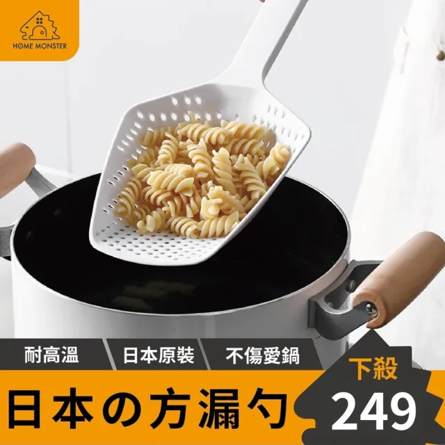 【日本の原裝】方形漏水勺 撈麵勺 撈蛋 撈菜 耐高溫 大撈勺 瀝水勺 水餃勺 火鍋勺 湯勺 煮麵(漏勺)
