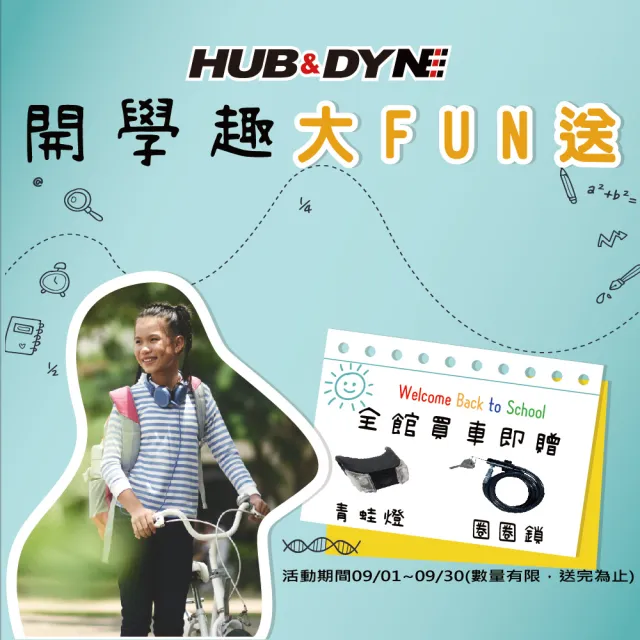 【HUB & DYNE】700C鋁合金彎把公路車(百分百組裝)