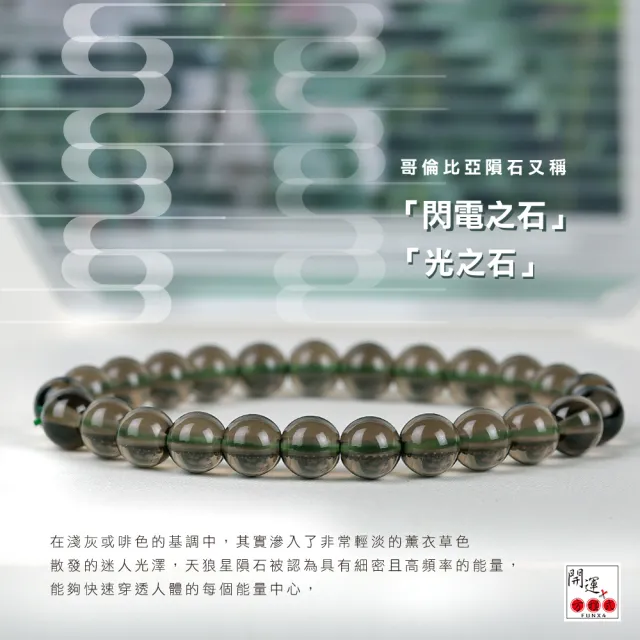 【開運方程式】天狼星隕石手珠無限迴圈光之石10mm(護身能量免受邪惡)