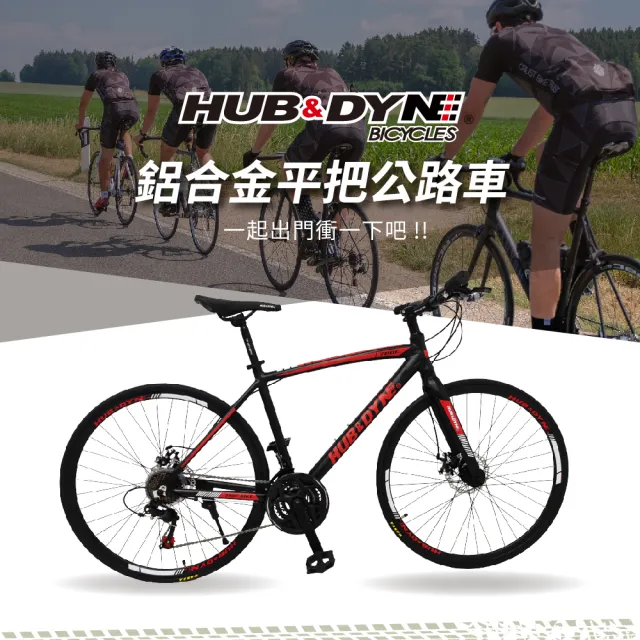 【HUB & DYNE】700C鋁合金平把公路車(DIY版)