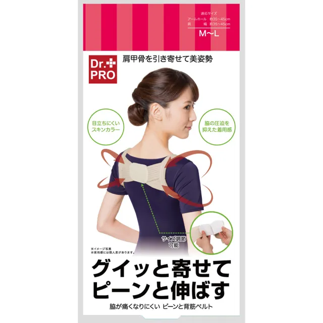 【日本Needs Labo】DR.PRO防駝美姿肩帶 一入(防駝背心 防駝帶 美姿帶 矯姿帶 防駝背帶)