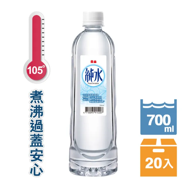 【泰山】純水700mlx20入/箱(限定版隨機出貨)