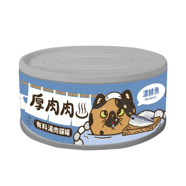 【T.N.A. 悠遊系列】厚肉肉有料湯肉貓罐80g*48入組(副食罐、貓罐)