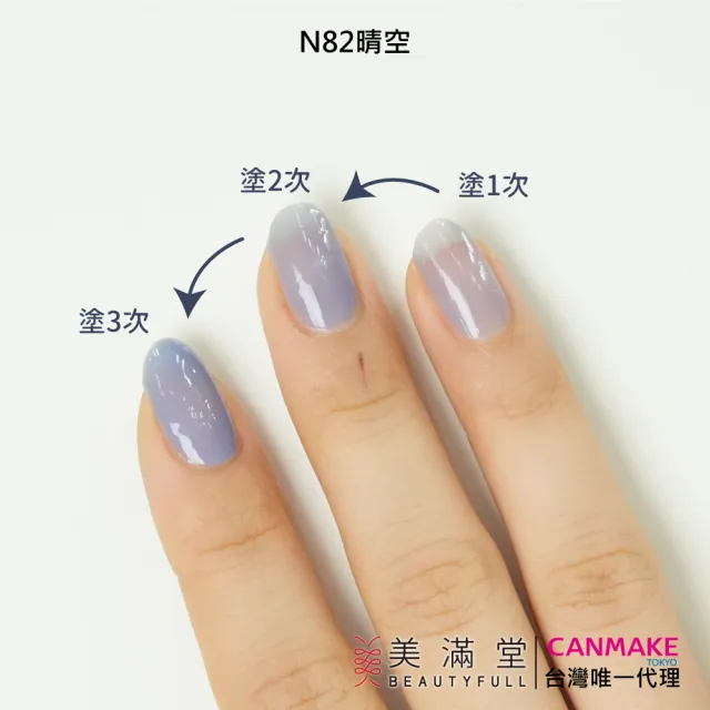 【CANMAKE】新晶燦指甲油