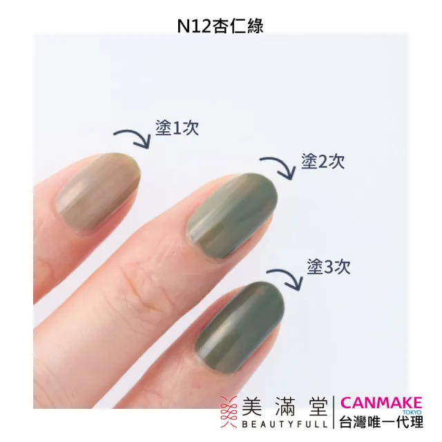 【CANMAKE】新晶燦指甲油