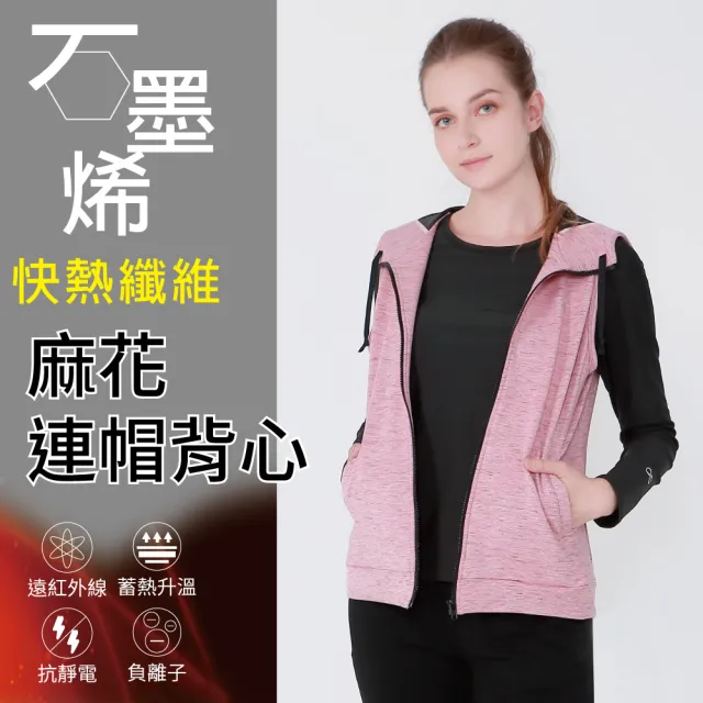 【Own Yoga】石墨烯保暖麻花粉女連帽背心上衣(蓄熱保暖/禦寒/冬裝/高彈性)