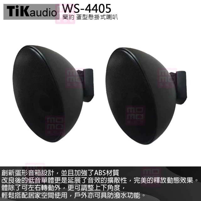 【TiKaudio】WS-4405 黑色(蛋型懸掛式 環繞喇叭一對)
