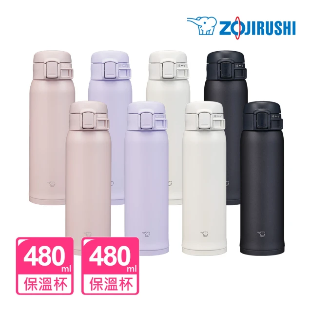 ZOJIRUSHI 象印 超值買1送1 極簡霧面保溫杯480ml+480ml(SM-SK48EMD+SM-SK48EMD）