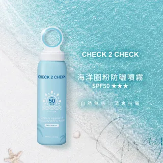 【CHECK2CHECK】海洋圈粉防曬噴霧SPF50