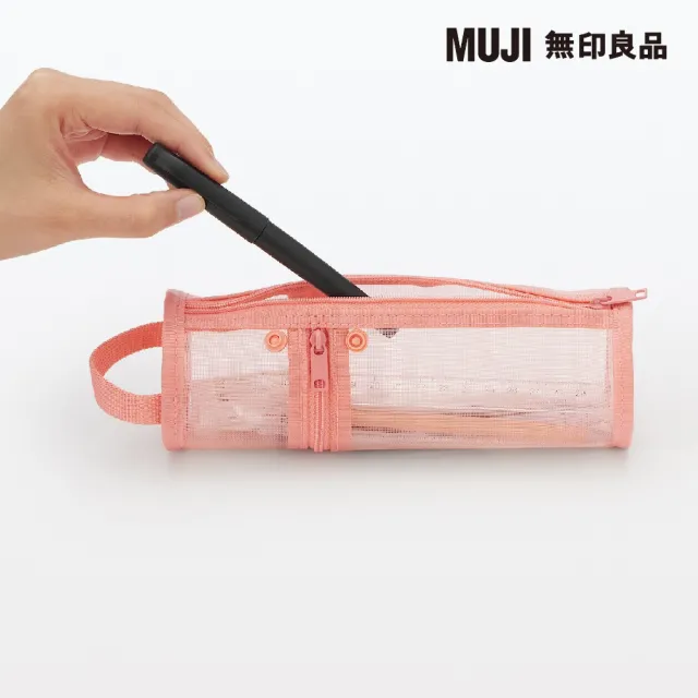 【MUJI 無印良品】尼龍網眼縱橫兩用筆袋/粉紅.約直徑65x高207mm