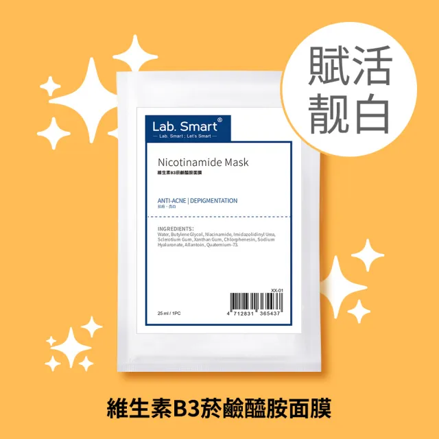 【Dr.Hsieh 達特醫】官方直營★LabSmart 面膜10片組-無盒(神經醯胺/A醇/B5/胜肽/積雪草)