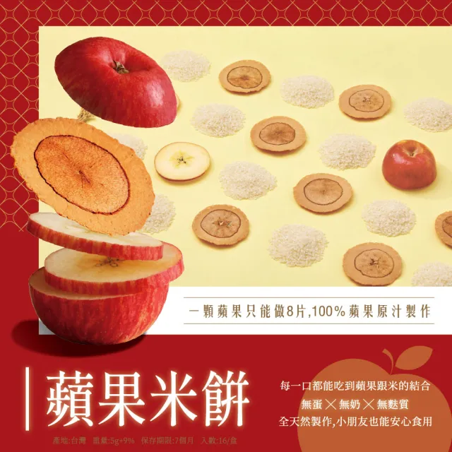【久久津】紅烏龍蘋果米餅鐵盒(16片/盒)