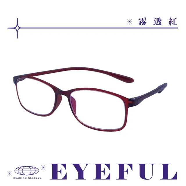 【EYEFUL】2付優惠組抗藍光老花眼鏡 超輕量款(☆可彎曲鏡架☆僅15克舒適無負擔)