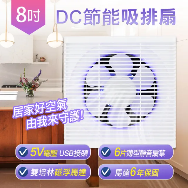 【勳風】8吋DC節能吸排扇HFB-S6108