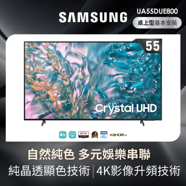 【Samsung 三星】55型4K HDR智慧連網 液晶顯示器(UA55DUE800XXZW)