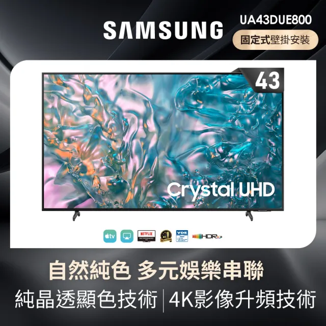 【Samsung 三星】43型4K HDR智慧連網 液晶顯示器(UA43DUE800XXZW)