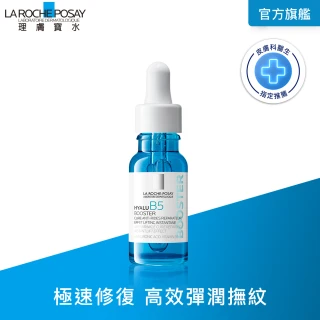 【理膚寶水】B5彈潤修復超導安瓶 15ml(B5安瓶)