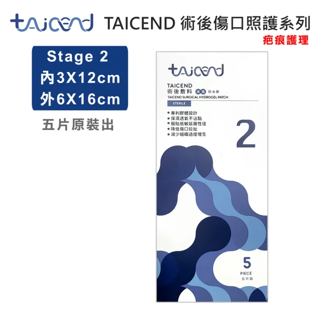 TAICEND 泰陞 Stage2 術後敷料-3X12cm(5片/包-疤痕貼片 術後照顧型 疤痕護理 疤痕貼片 除疤貼片)