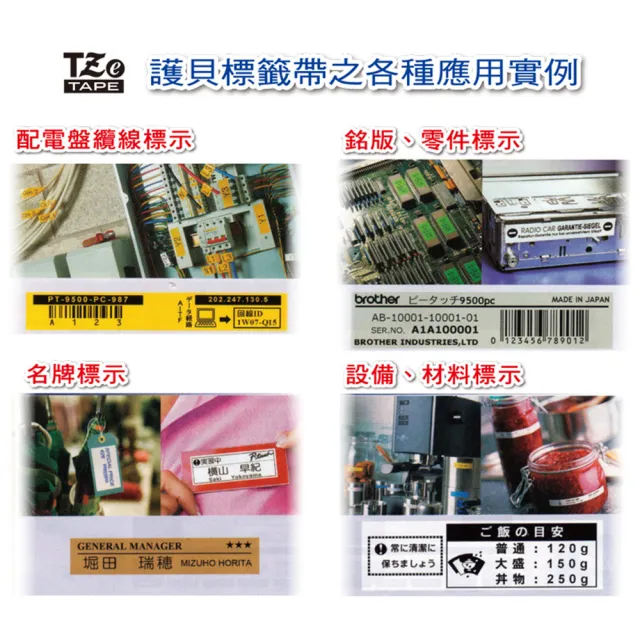 【brother】官方直營 18mm TZe標準黏性護貝標籤帶(適用:P710BT/P910BT/460BT/D600/610BT/P700/P750W/P900W)
