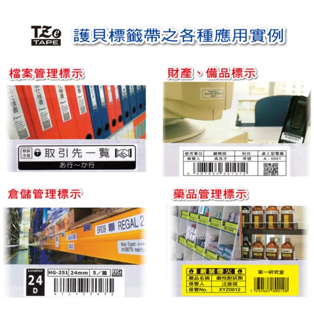 【brother】官方直營 18mm TZe標準黏性護貝標籤帶(適用:P710BT/P910BT/460BT/D600/610BT/P700/P750W/P900W)