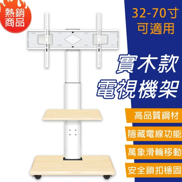 常隆 電視機架 電視機置物架 移動電視架 移動電視機支架(萬向輪隨意移動/支架可調節款)