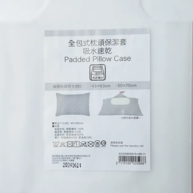 【NITORI 宜得利家居】全包式枕頭保潔套 吸水速乾 GY(枕頭保潔套 枕頭)