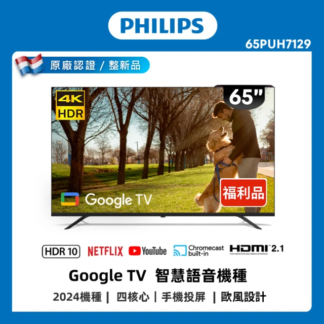 Philips 飛利浦 良品特賣 65型4K Google TV 智慧顯示器(65PUH7129)