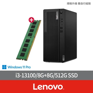 Lenovo +8G記憶體組★i3四核商用電腦(M70t/i