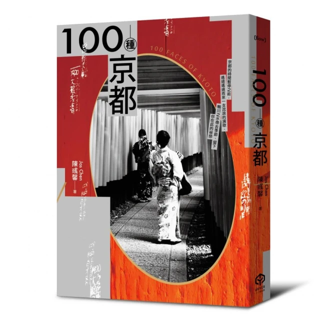 100種京都