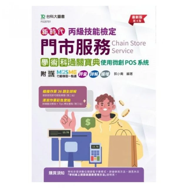 就業服務乙級超神記憶攻略–學科、術科必考重點評價推薦
