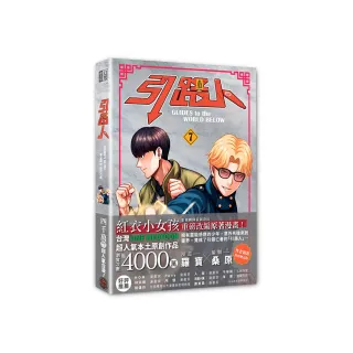 引路人．卷7（突破四千萬瀏覽人次超人氣本土原創漫畫，影視改編進行中！）