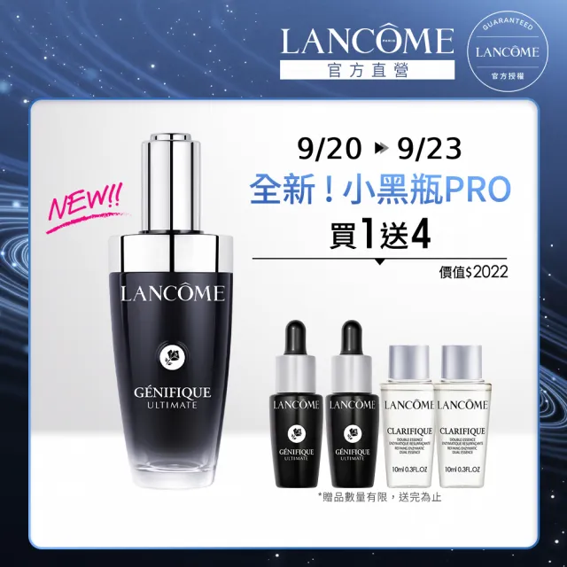 【蘭蔻】官方直營 超極限肌因賦活露50ml(LANCOME/小黑瓶PRO/全新升級/精華/抗老/修護)