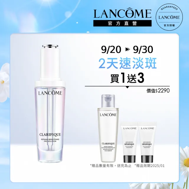 【蘭蔻】官方直營 超極光淨亮淡斑激萃 50ml(LANCOME/極光精華)