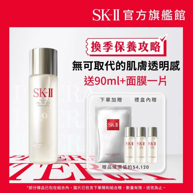 【SK-II】官方直營 青春寵愛禮盒組(青春露230ml/精華液優惠套組)