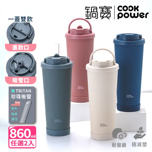 【CookPower 鍋寶_買1送1】超大容量陶瓷保冰保溫珍珠雙飲杯860ml(附Tritan珍珠吸管)