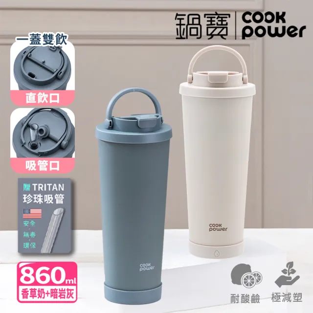 【CookPower 鍋寶_買1送1】超大容量陶瓷保冰保溫珍珠雙飲杯860ml(附Tritan珍珠吸管)