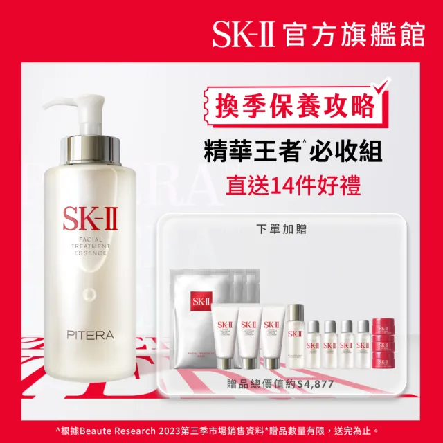 【SK-II】官方直營 青春露 330ml(加大組/精華王者/臉部保濕精華液)