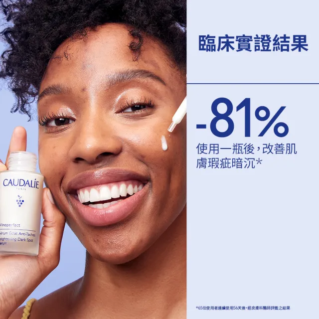 【CAUDALIE 歐緹麗】葡萄蔓極緻亮白精華液 30ml(小奶瓶 改善瑕疵暗沉 熬夜救星)